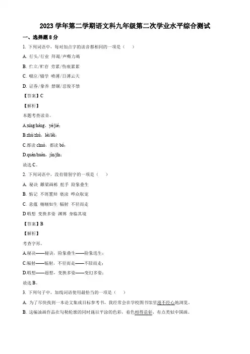 2024年广东省广州市中考二模语文试题(解析版)