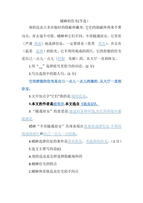 蟋蟀的住宅阅读和答案