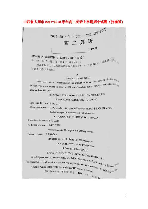 山西省大同市高二英语上学期期中试题(扫描版)