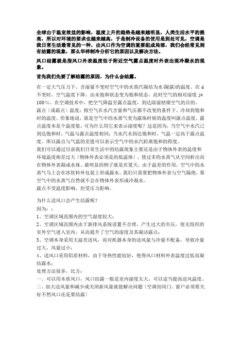风口结露的原因及解决方法ea