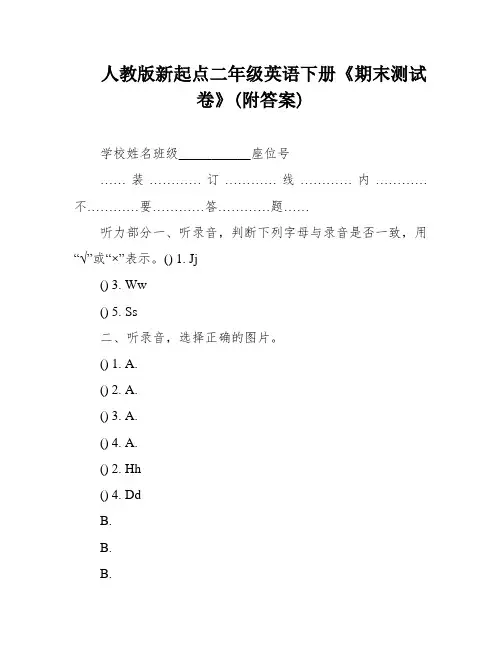 人教版新起点二年级英语下册《期末测试卷》(附答案)