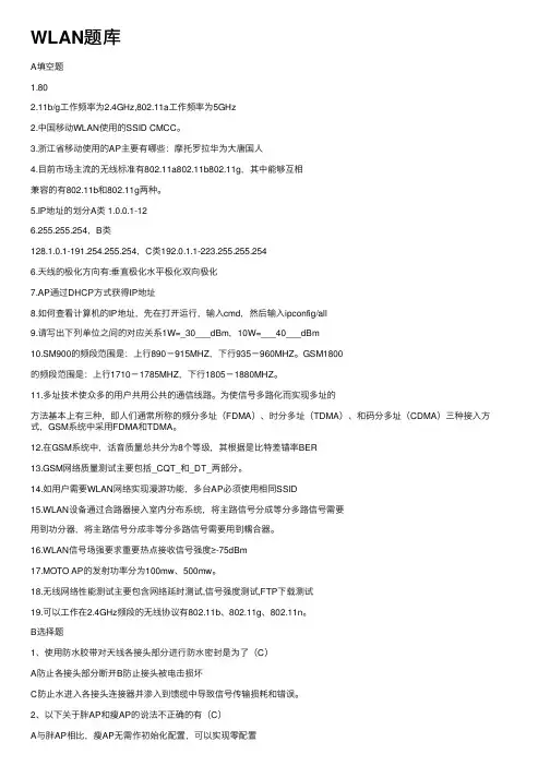WLAN题库