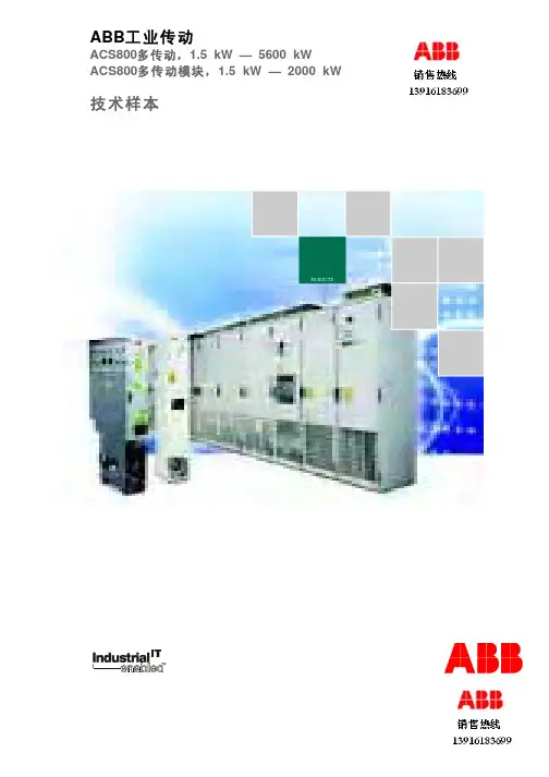 ACS800多传动ABB变频器说明书下载