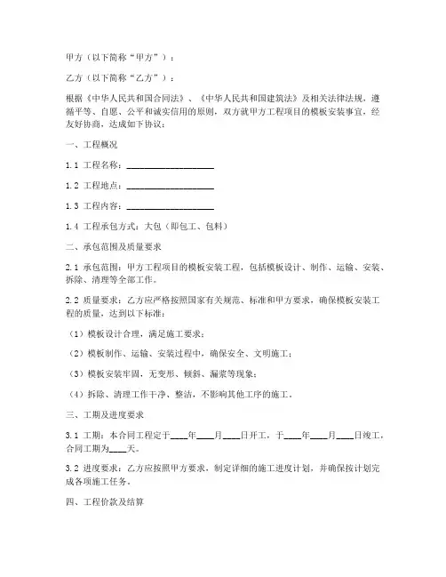 模板安装承包合同范本