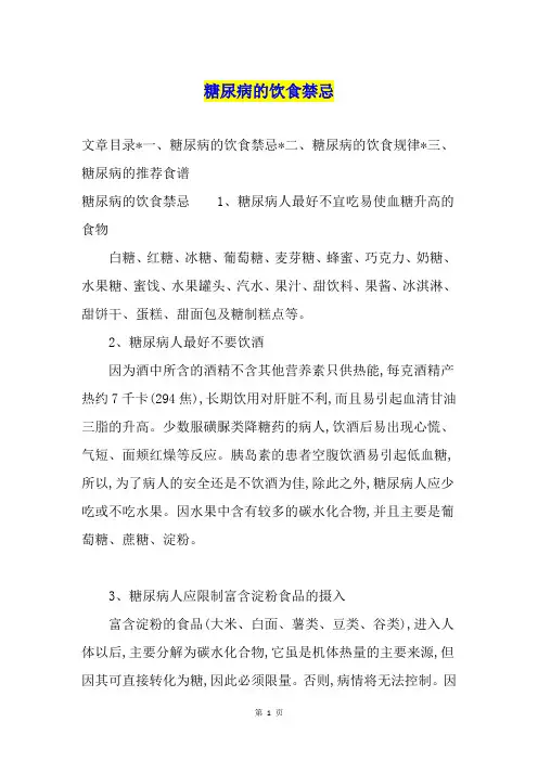糖尿病的饮食禁忌