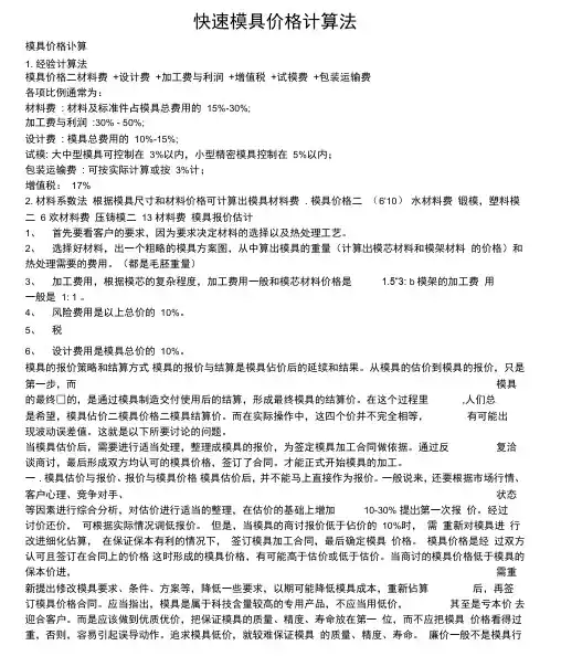 模具价格估算