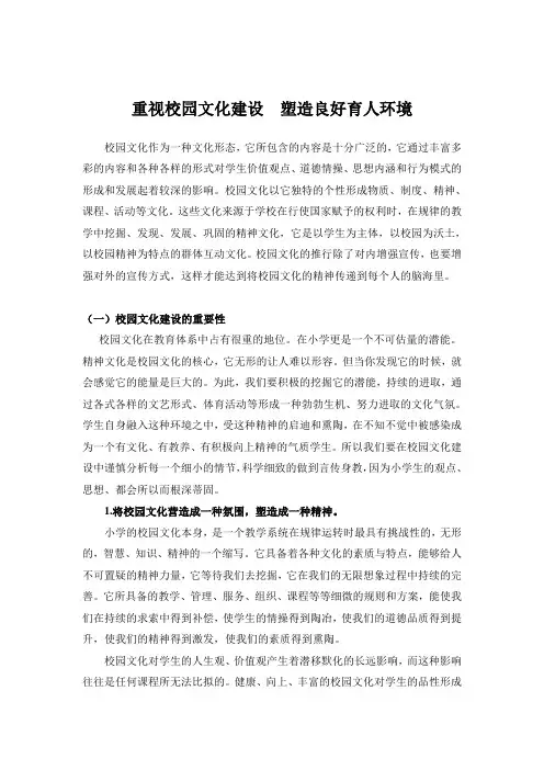 重视校园文化建设塑造良好育人环境
