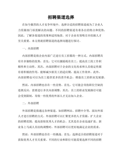 招聘渠道选择