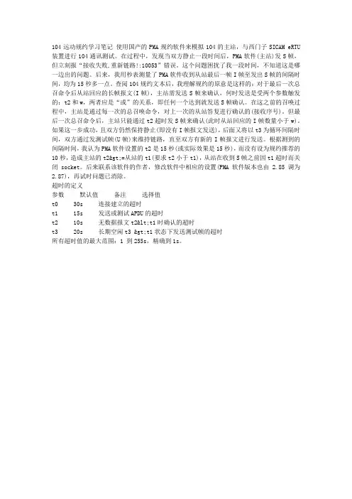 104远动规约学习笔记