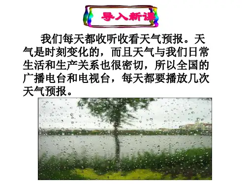 常见的天气系统第一课时PPT课件