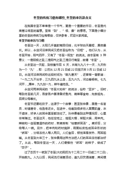 冬至的传统习俗有哪些_冬至的来历及含义