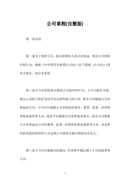 公司章程(完整版)