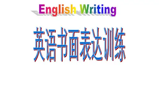 16.中考英语复习初中英语书面表达写作技巧指导复习课件优质资料