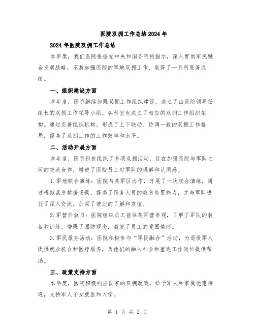 医院双拥工作总结2024年