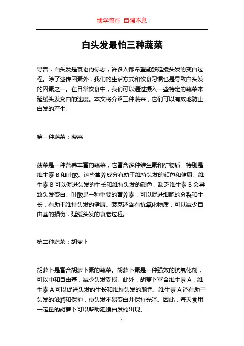 白头发最怕三种蔬菜