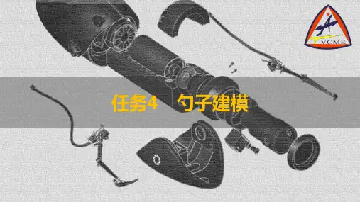 任务4 勺子建模