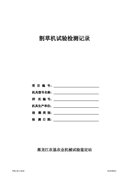 割草机试验检测记录