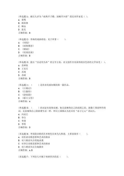 福师20春《中国文学史专题(二)》在线作业二答案_565