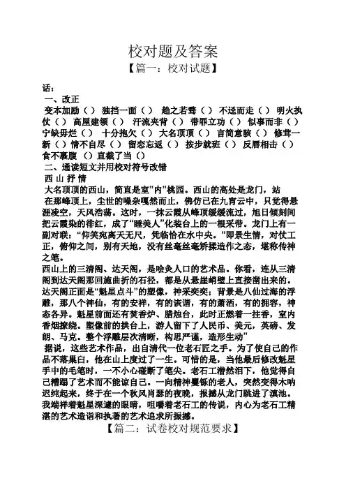 校对题及答案