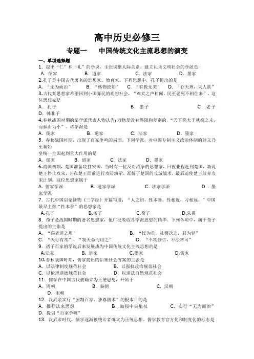 高中历史必修三会考试题