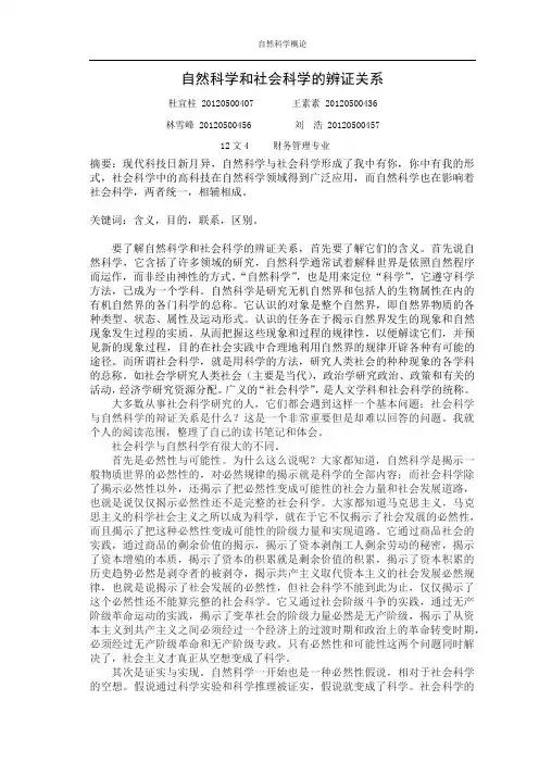 自然科学和社会科学的辨证关系 (2)