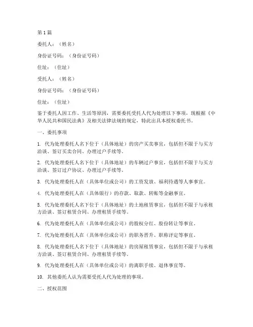 委托公积金办理的委托书(3篇)