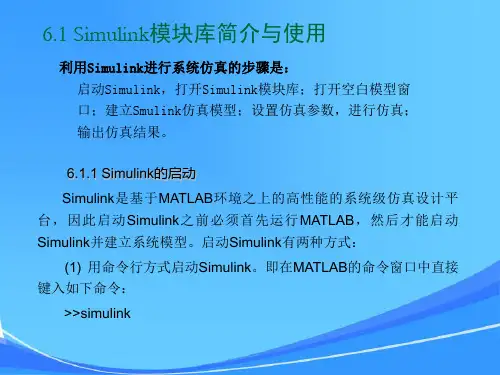 第8讲SIMULINK建模与仿真