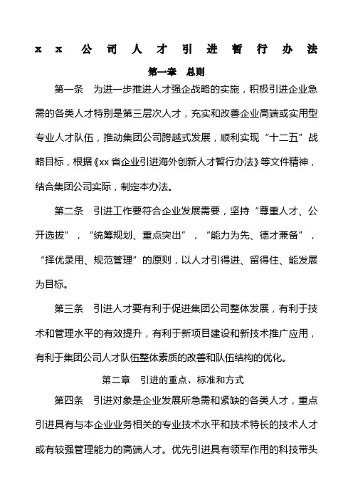 人才引进管理办法