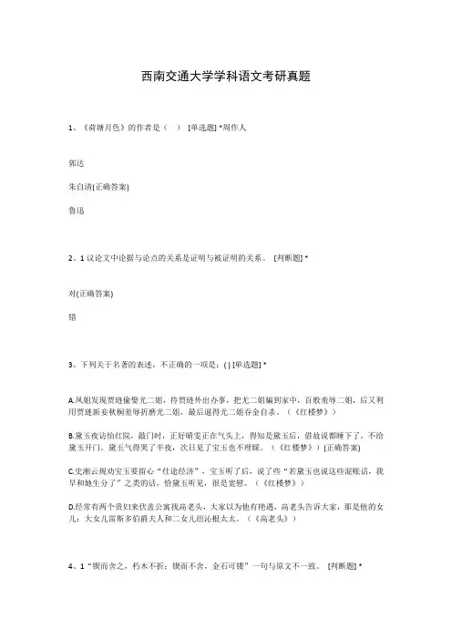 西南交通大学学科语文考研真题