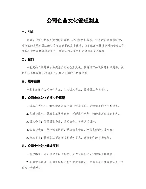 公司企业文化管理制度