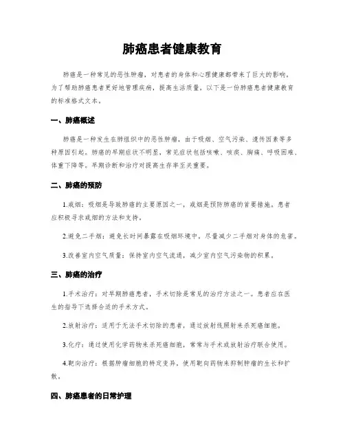 肺癌患者健康教育