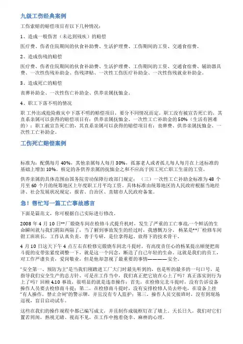 工亡典型案例范文