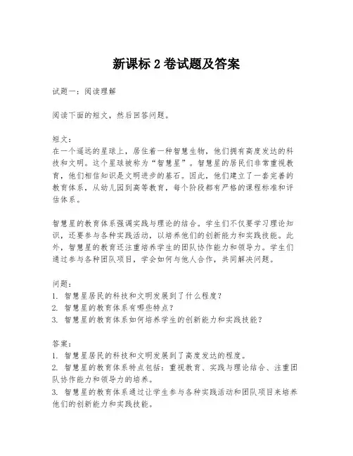 新课标2卷试题及答案