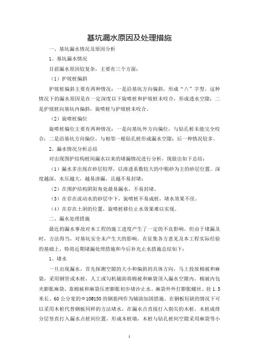 基坑堵漏方案