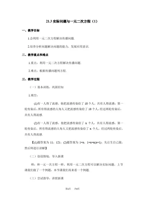 九年级数学：实际问题与一元二次方程第一课时教案