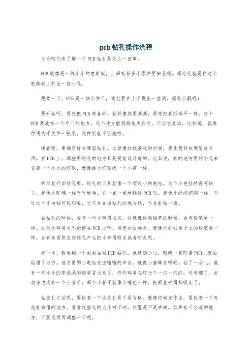 pcb钻孔操作流程