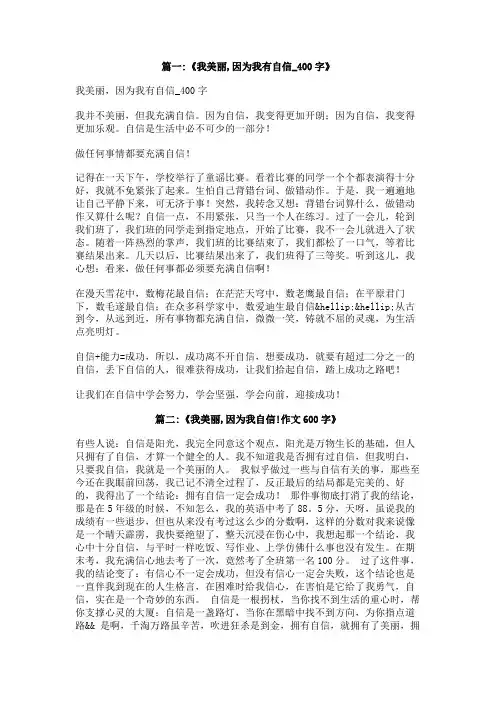 我美丽,因为我有自信心450