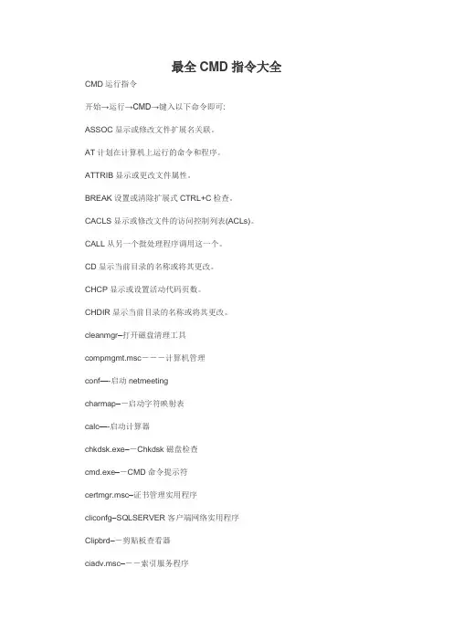 最全CMD指令大全