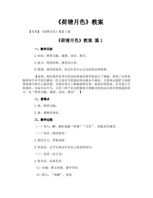 《荷塘月色》教案-2