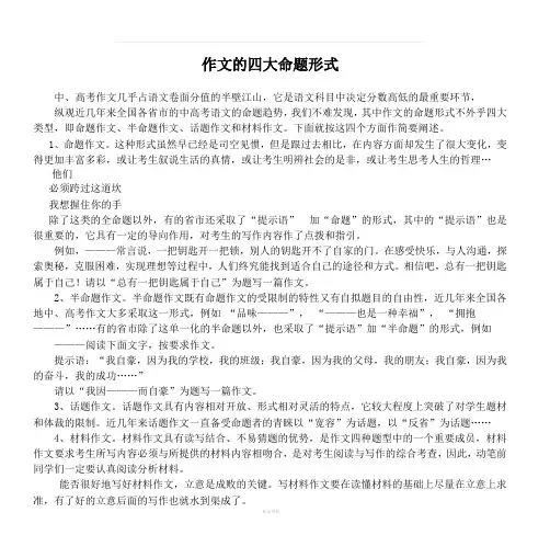 作文的四大命题形式
