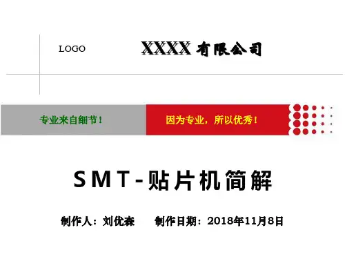 SMT-贴片机简解