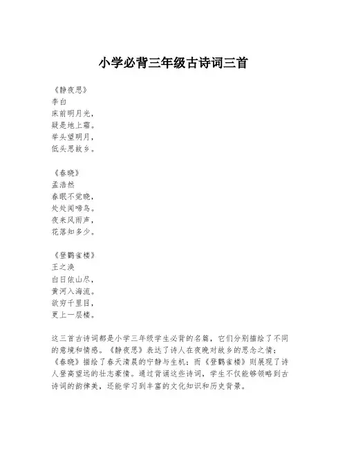 小学必背三年级古诗词三首