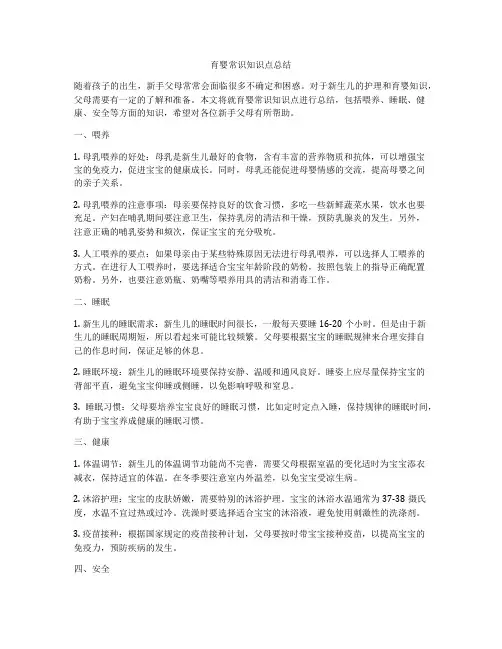 育婴常识知识点总结