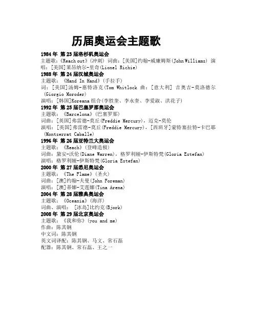 历届奥运会主题曲