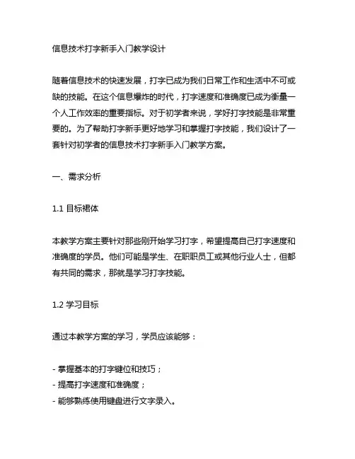 信息技术打字新手入门教学设计