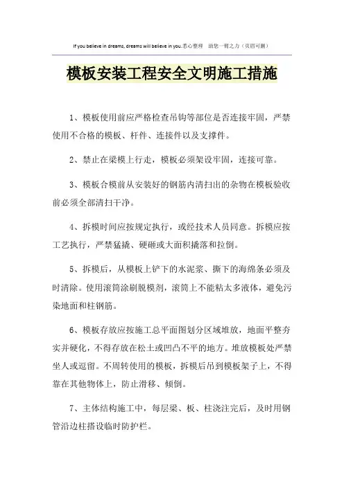 模板安装工程安全文明施工措施