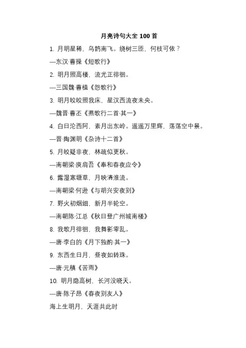月亮诗句大全100首