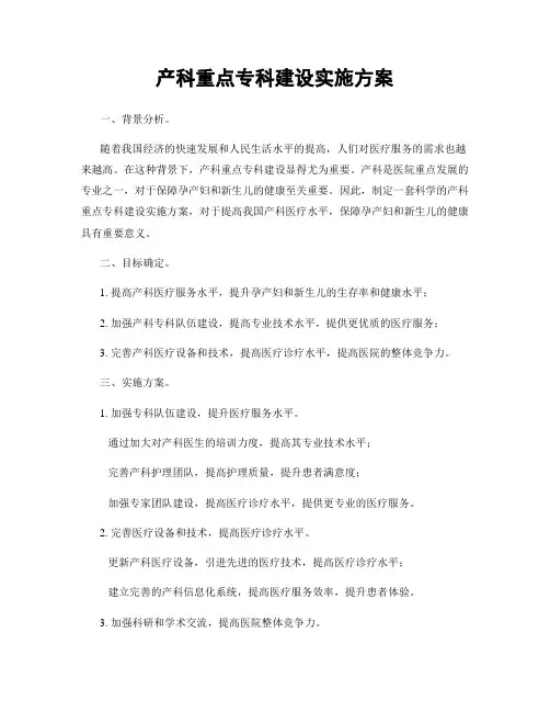 产科重点专科建设实施方案