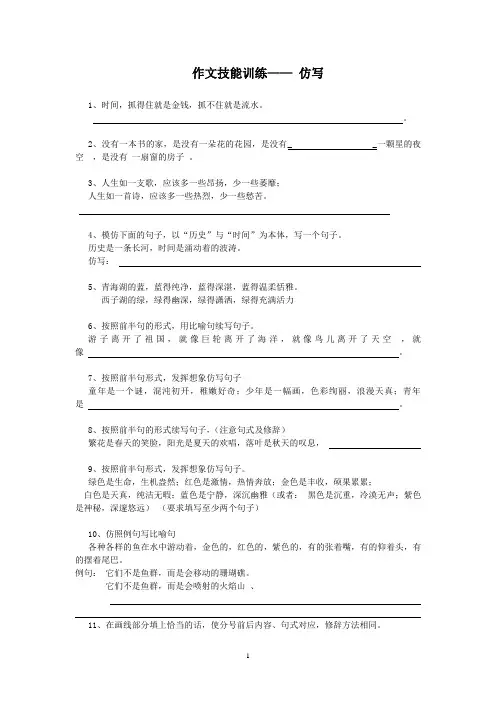 学生版作文技能训练—— 仿写