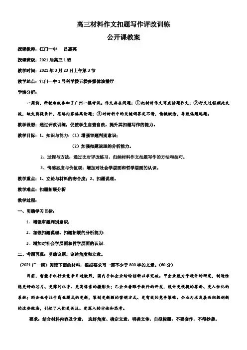 高中语文部编人教版精品教案《人教版高中语文选修：文章写作与修改 第二节　局部的完整》61